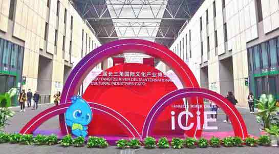 互联长三角 激活新精彩——第三届长三角国际文化产业博览会在上海举办