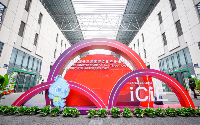 互联长三角 激活新精彩——第三届长三角国际文化产业博览会在上海举办(图1)