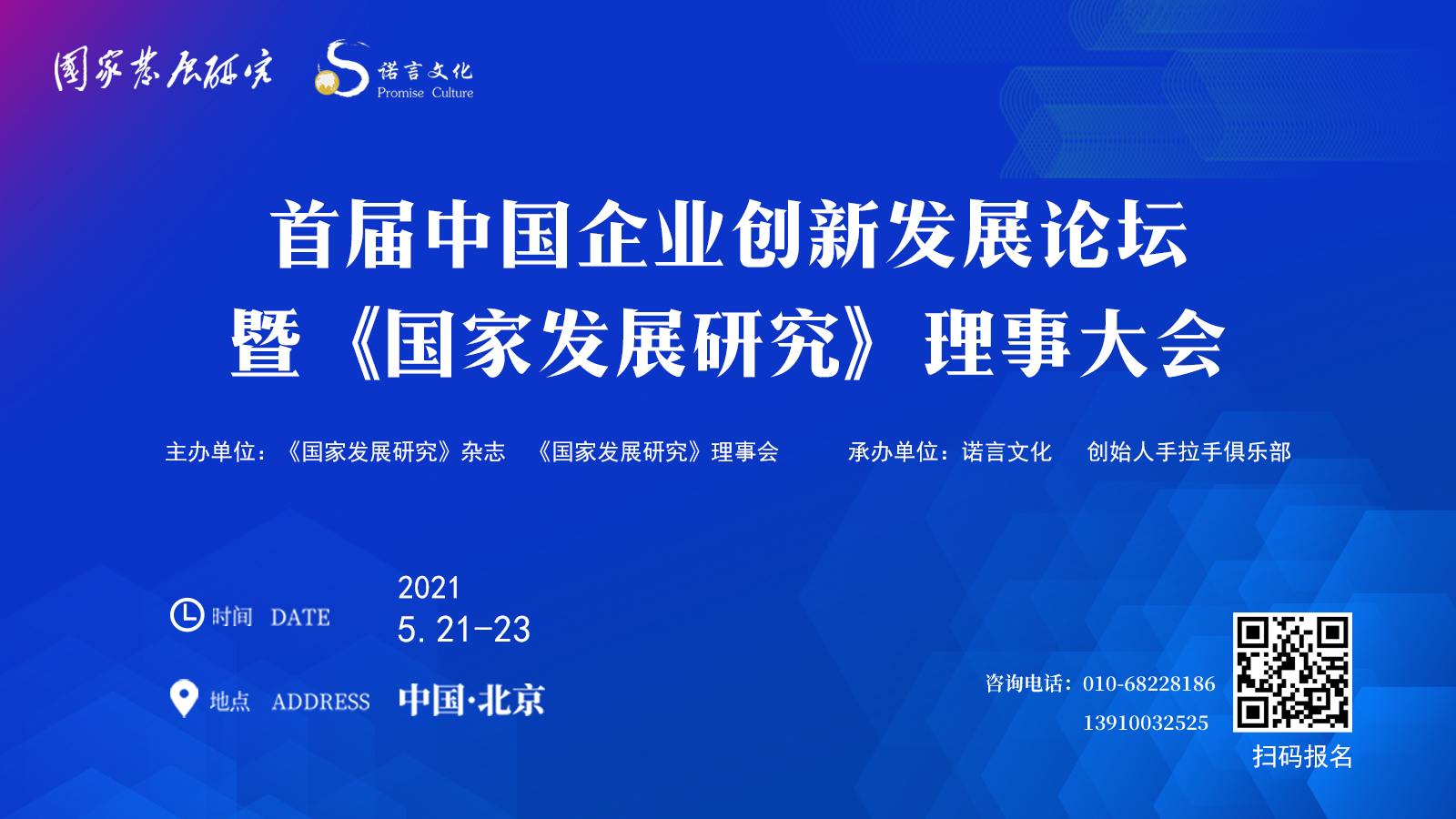 《国家发展研究》理事会副理事长宋佃凤应邀出席2021年博鳌亚洲论坛 ​(图6)