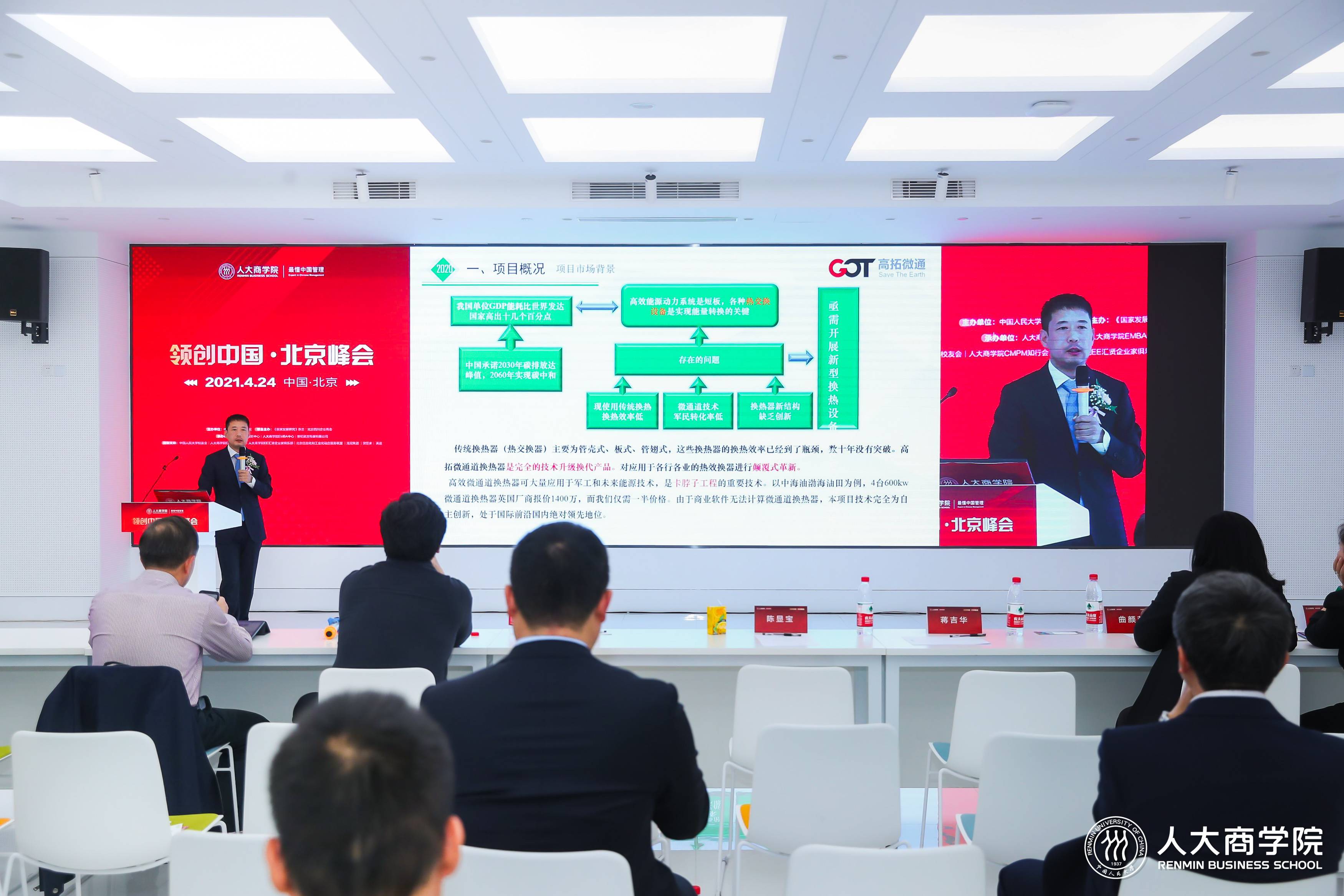 领创中国·北京峰会 | 探索巨变时代的数智化转型和产业创新(图16)
